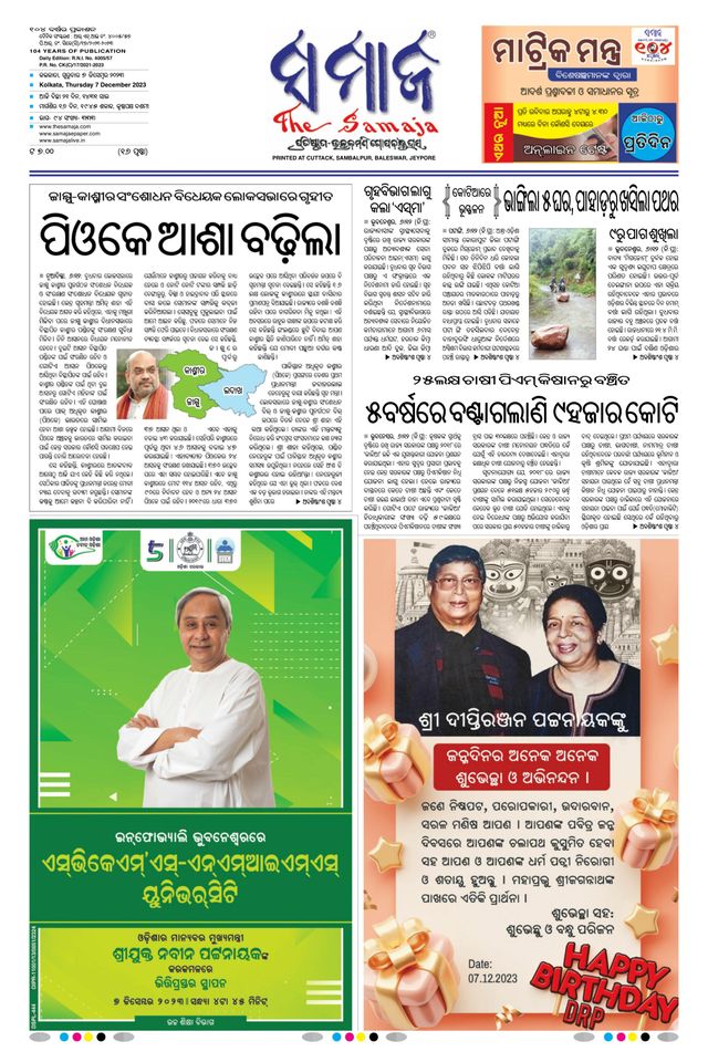 The Samaja - Kolkata