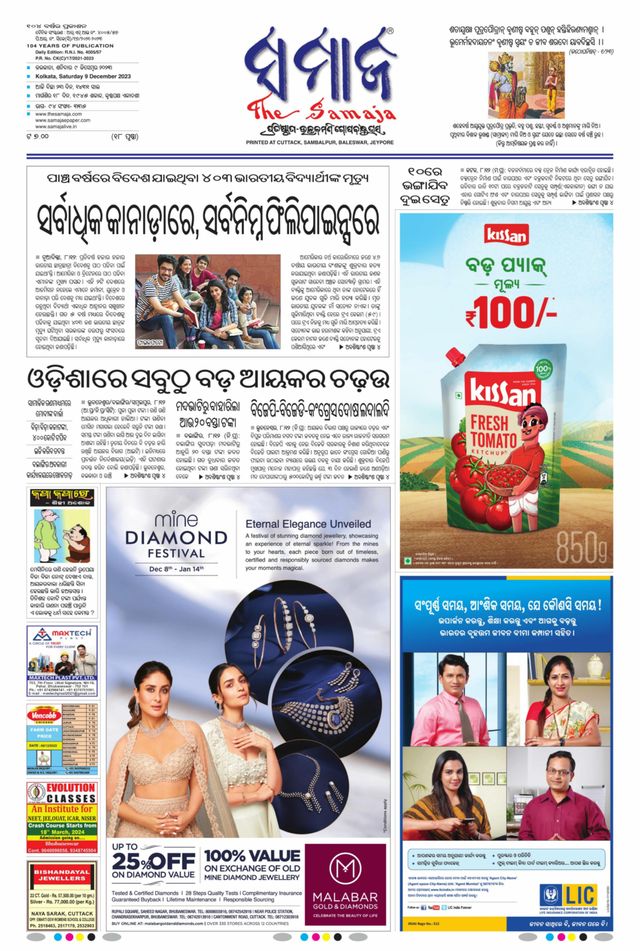 The Samaja - Kolkata