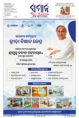 The Samaja - Kolkata - December 11, 2023 December 11, 2023