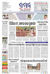 The Samaja - Kolkata - December 13, 2023 December 13, 2023