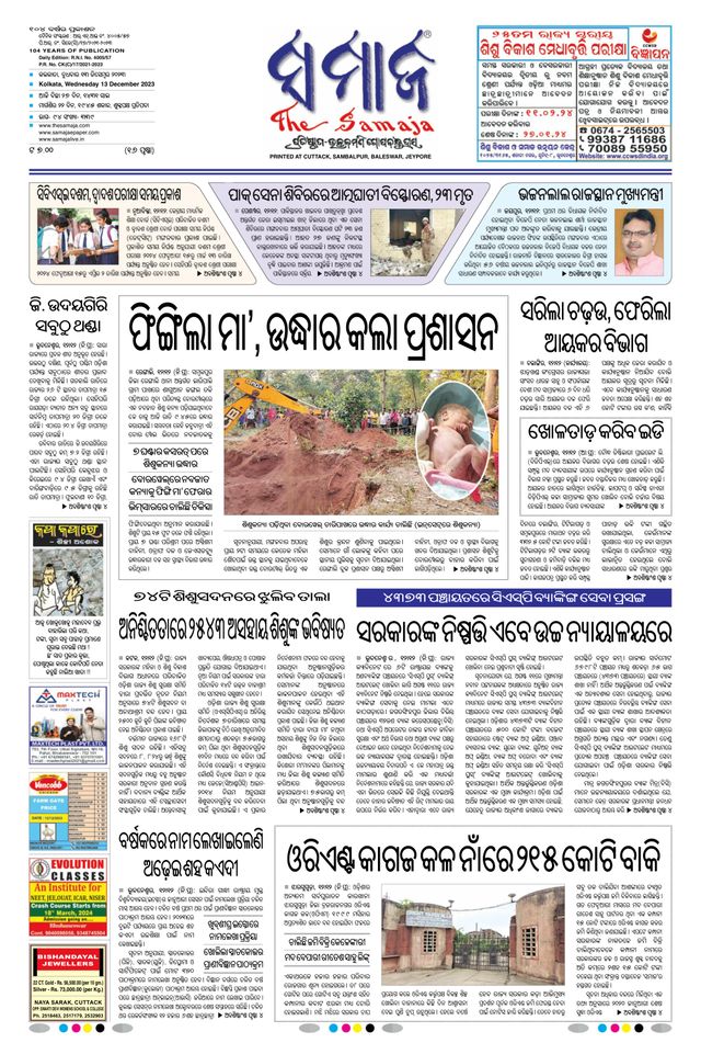 The Samaja - Kolkata
