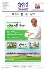 The Samaja - Kolkata - December 18, 2023 December 18, 2023