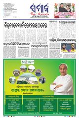 The Samaja - Kolkata - December 21, 2023 December 21, 2023