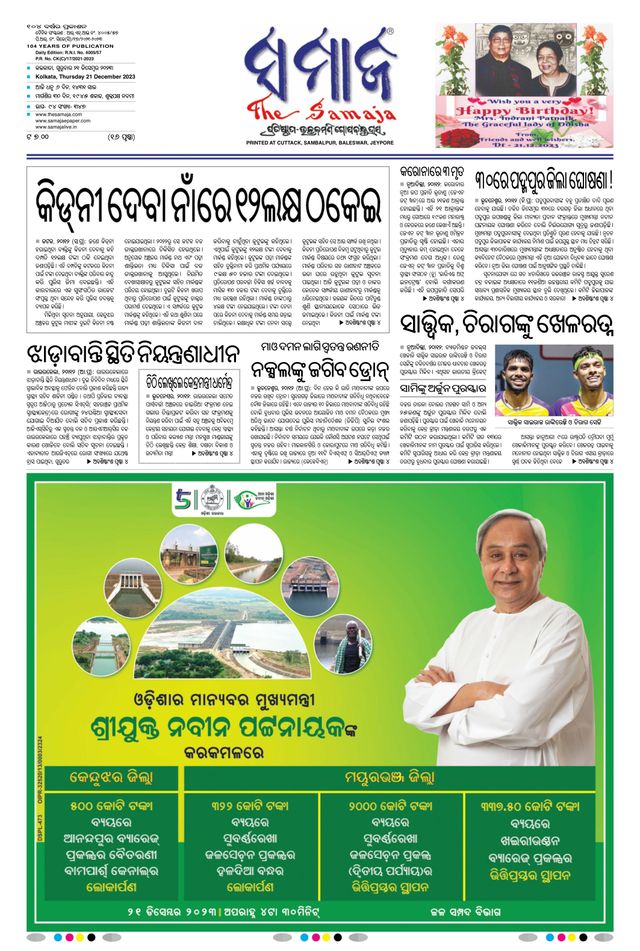 The Samaja - Kolkata