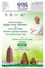 The Samaja - Kolkata - December 22, 2023 December 22, 2023