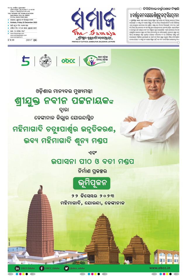 The Samaja - Kolkata