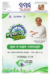 The Samaja - Kolkata - December 23, 2023 December 23, 2023