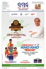 The Samaja - Kolkata - December 24, 2023 December 24, 2023