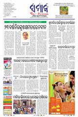 The Samaja - Kolkata - December 26, 2023 December 26, 2023