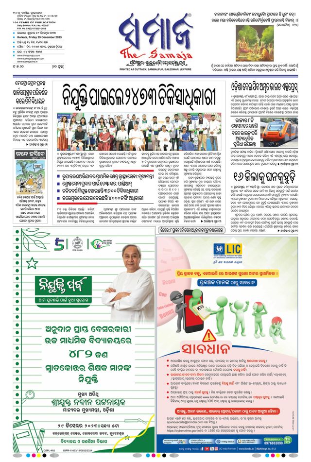 The Samaja - Kolkata