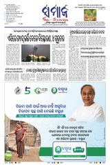 The Samaja - Kolkata - December 30, 2023 December 30, 2023