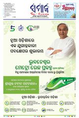 The Samaja - Kolkata - January 01, 2024 January 01, 2024