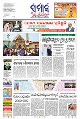 The Samaja - Kolkata - January 02, 2024 January 02, 2024