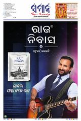 The Samaja - Kolkata - January 04, 2024 January 04, 2024