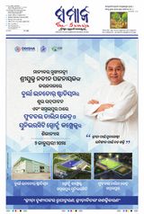 The Samaja - Kolkata - January 06, 2024 January 06, 2024