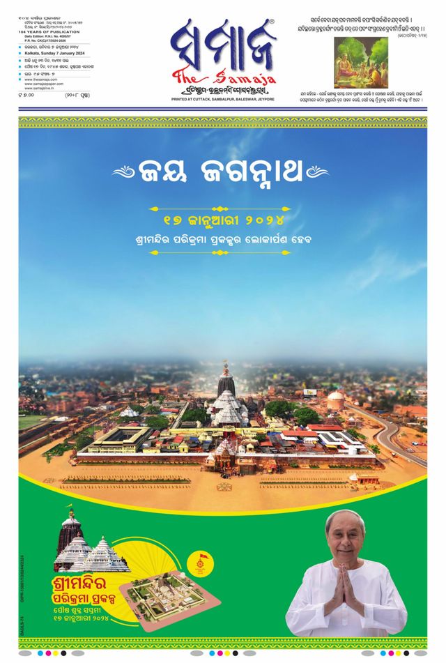 The Samaja - Kolkata