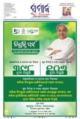 The Samaja - Kolkata - January 08, 2024 January 08, 2024