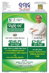 The Samaja - Kolkata - January 10, 2024 January 10, 2024