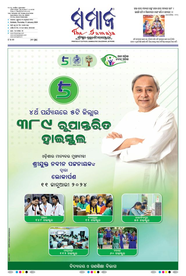 The Samaja - Kolkata