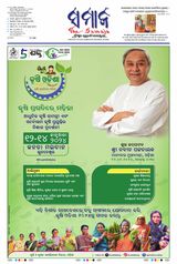 The Samaja - Kolkata - January 12, 2024 January 12, 2024