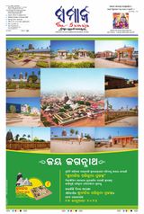 The Samaja - Kolkata - January 14, 2024 January 14, 2024