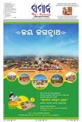 The Samaja - Kolkata - January 16, 2024 January 16, 2024