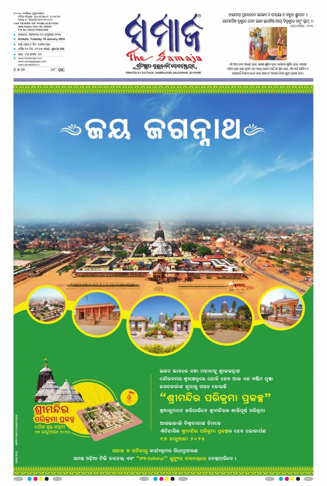 The Samaja - Kolkata
