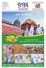 The Samaja - Kolkata - January 19, 2024 January 19, 2024