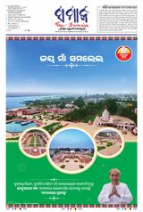 The Samaja - Kolkata - January 24, 2024 January 24, 2024