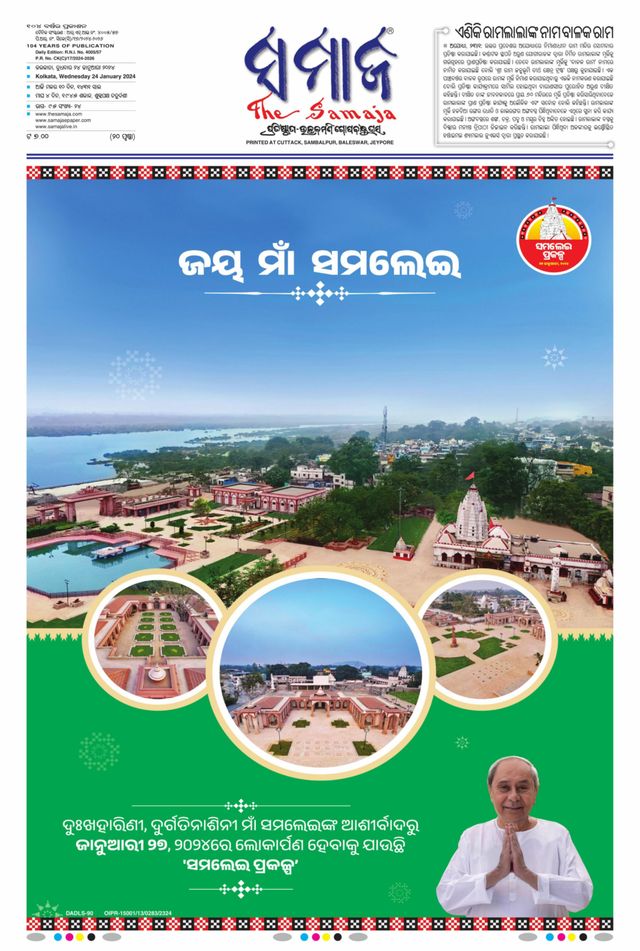 The Samaja - Kolkata