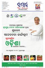 The Samaja - Kolkata - January 25, 2024 January 25, 2024