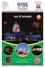 The Samaja - Kolkata - January 30, 2024 January 30, 2024