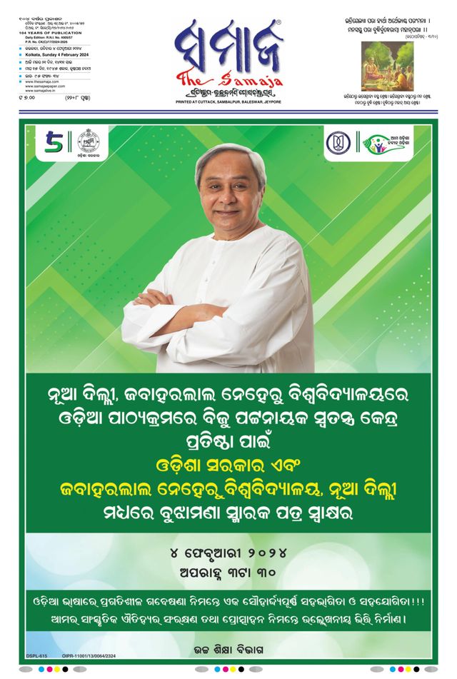 The Samaja - Kolkata