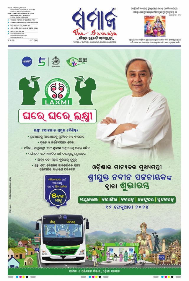 The Samaja - Kolkata