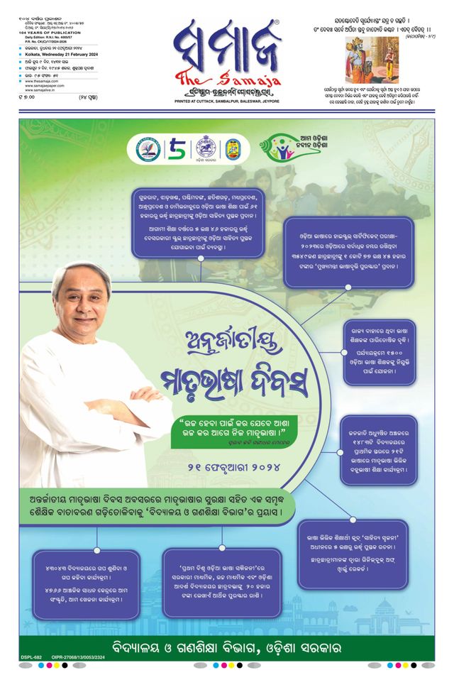 The Samaja - Kolkata