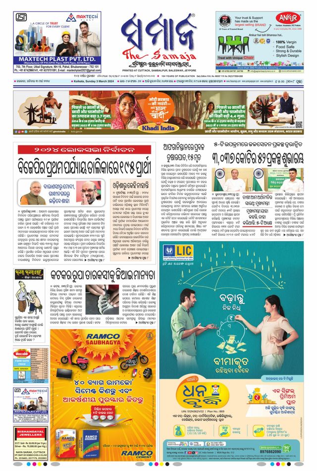 The Samaja - Kolkata