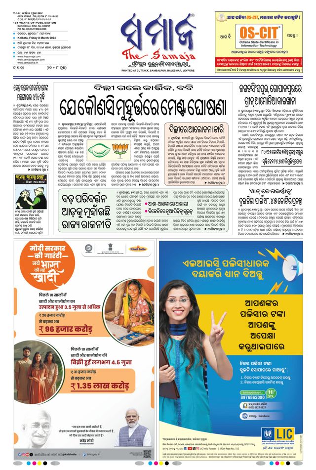 The Samaja - Kolkata