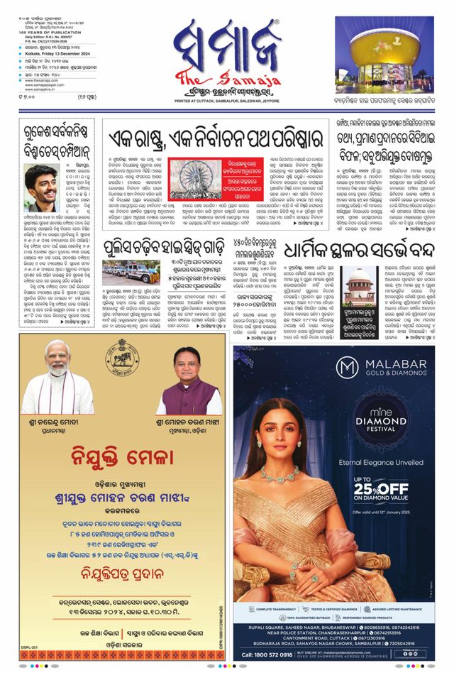 The Samaja - Kolkata