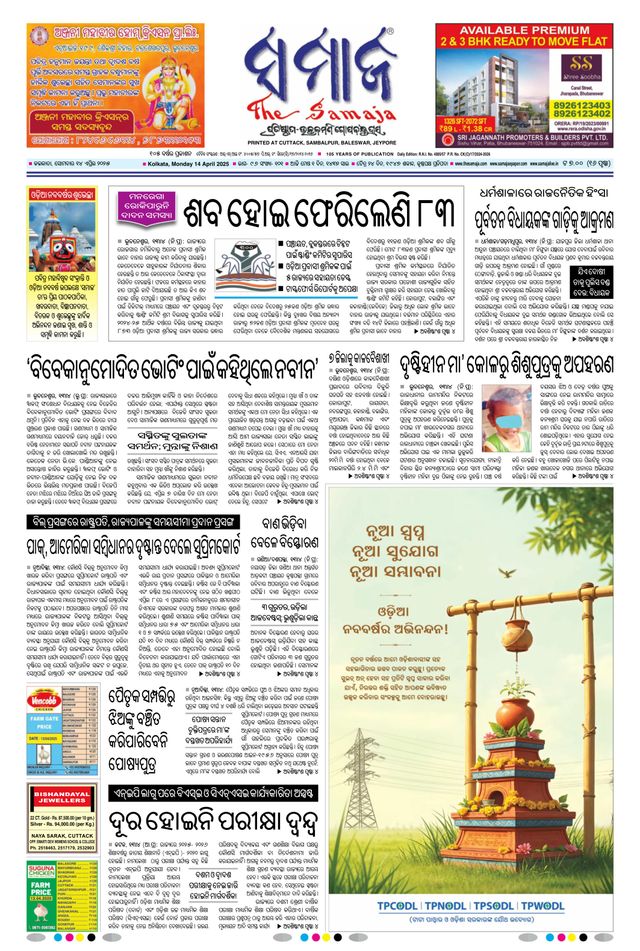 The Samaja - Kolkata
