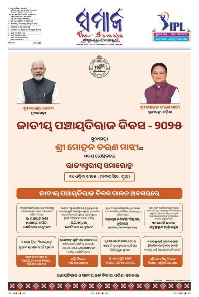 The Samaja - Kolkata