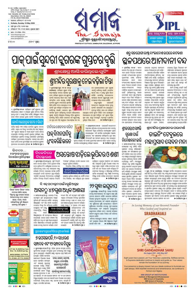The Samaja - Kolkata