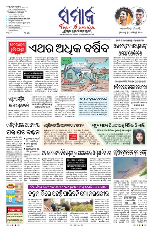 The Samaja - Kolkata