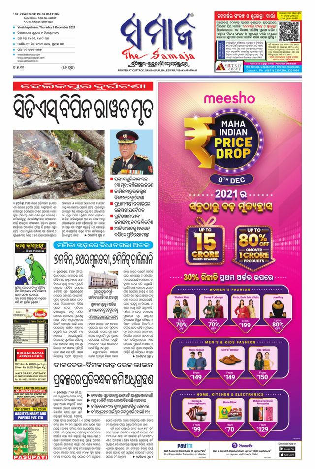 The Samaja - Visakhapatnam