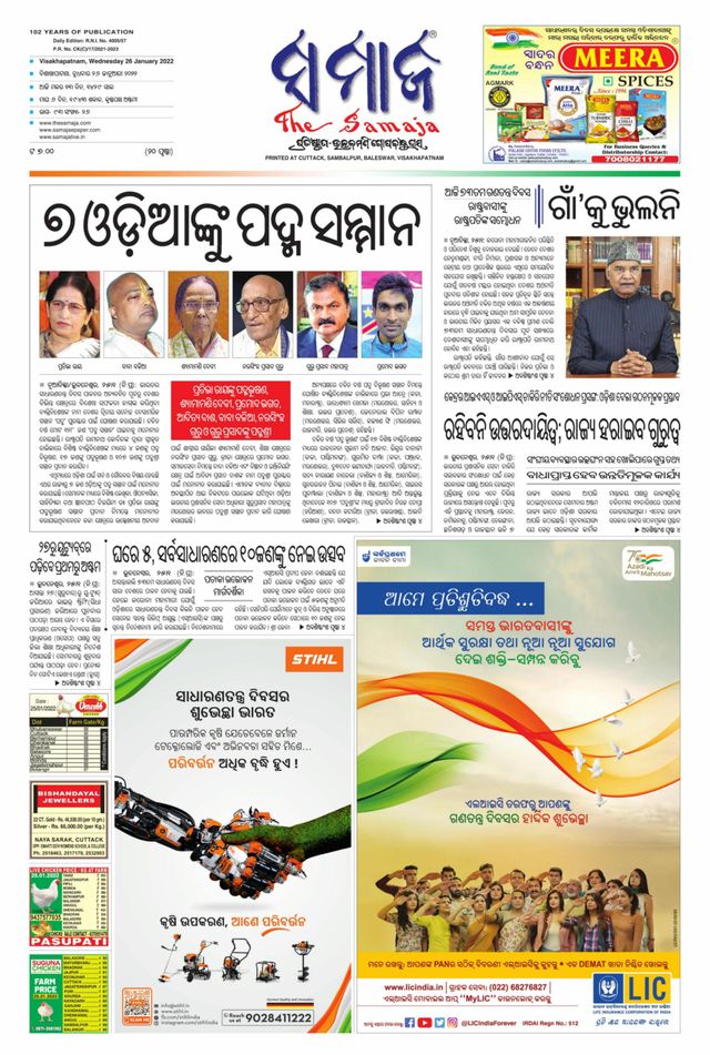 The Samaja - Visakhapatnam