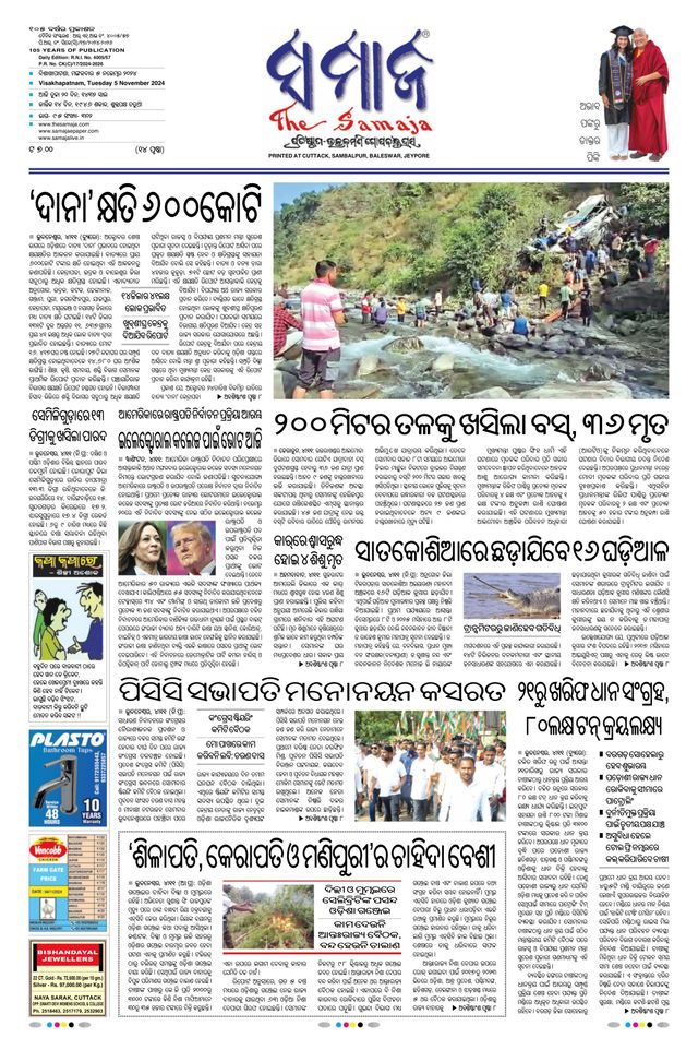 The Samaja - Visakhapatnam
