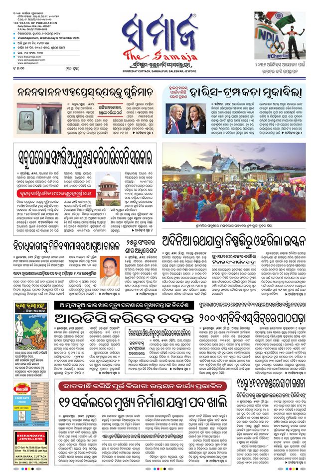 The Samaja - Visakhapatnam