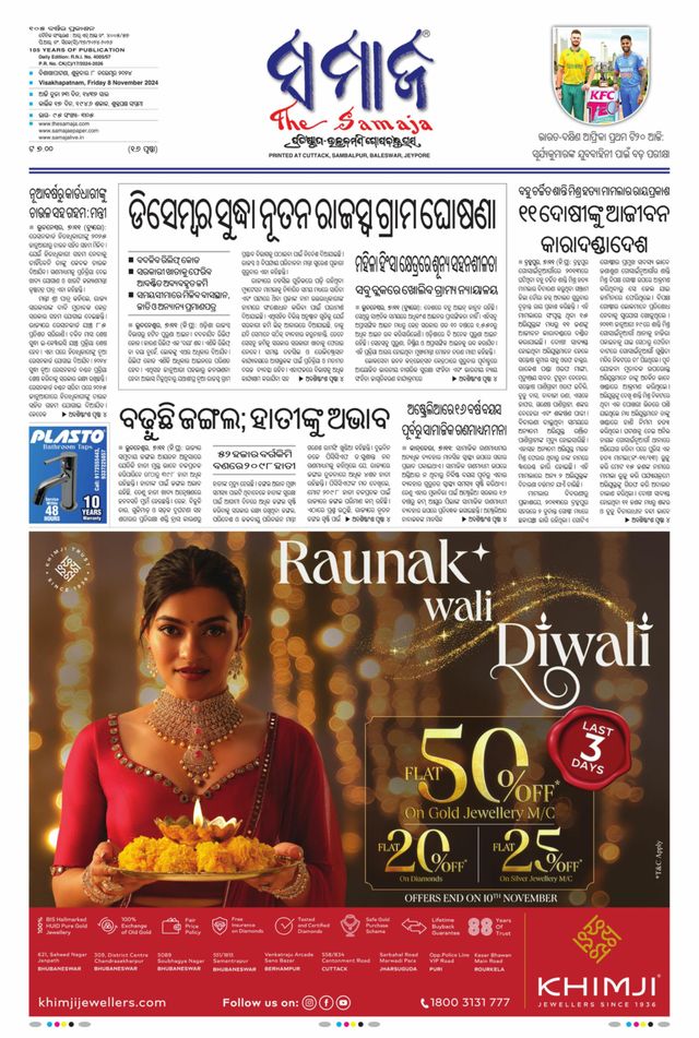 The Samaja - Visakhapatnam