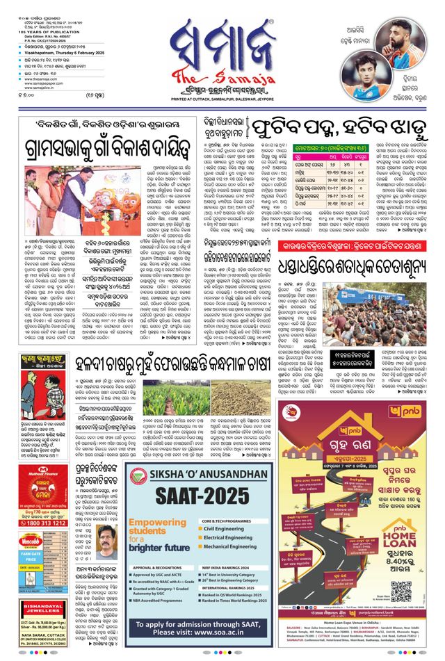 The Samaja - Visakhapatnam