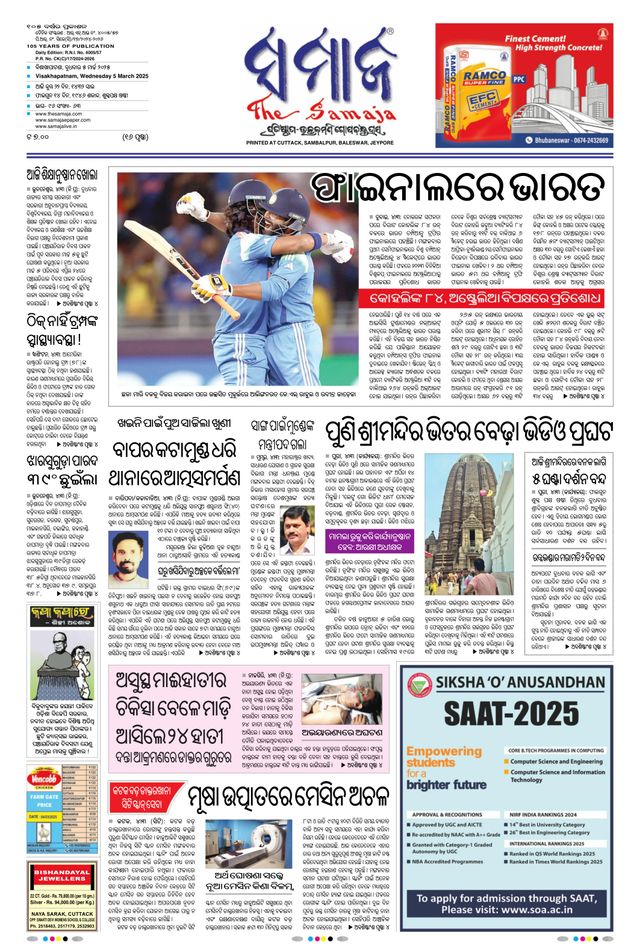 The Samaja - Visakhapatnam