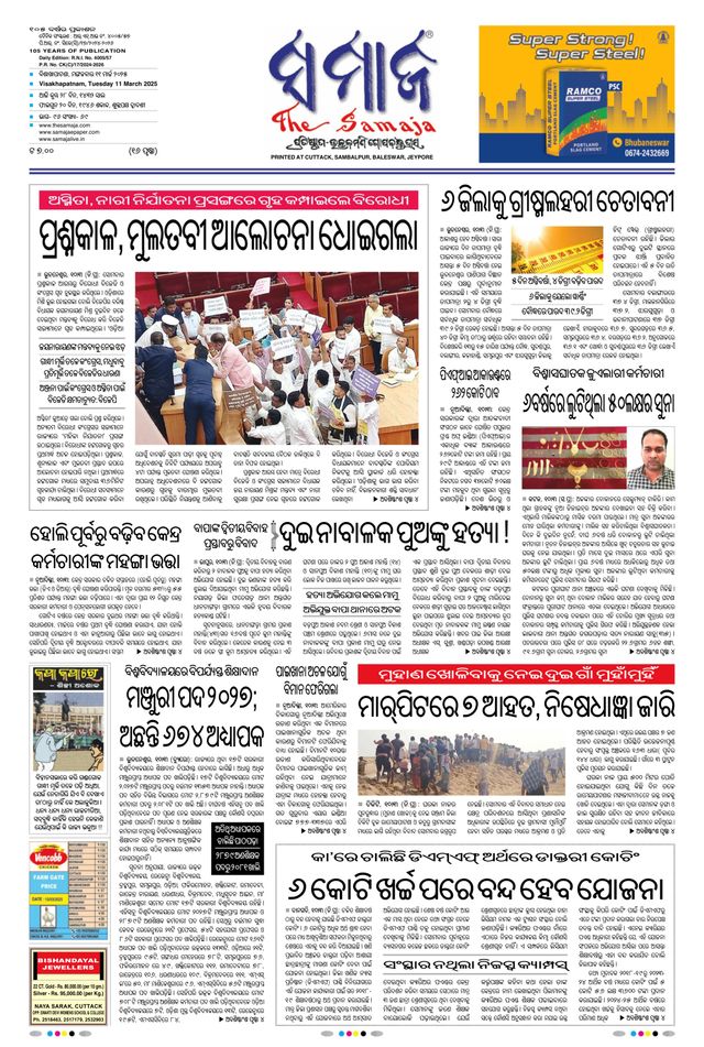 The Samaja - Visakhapatnam